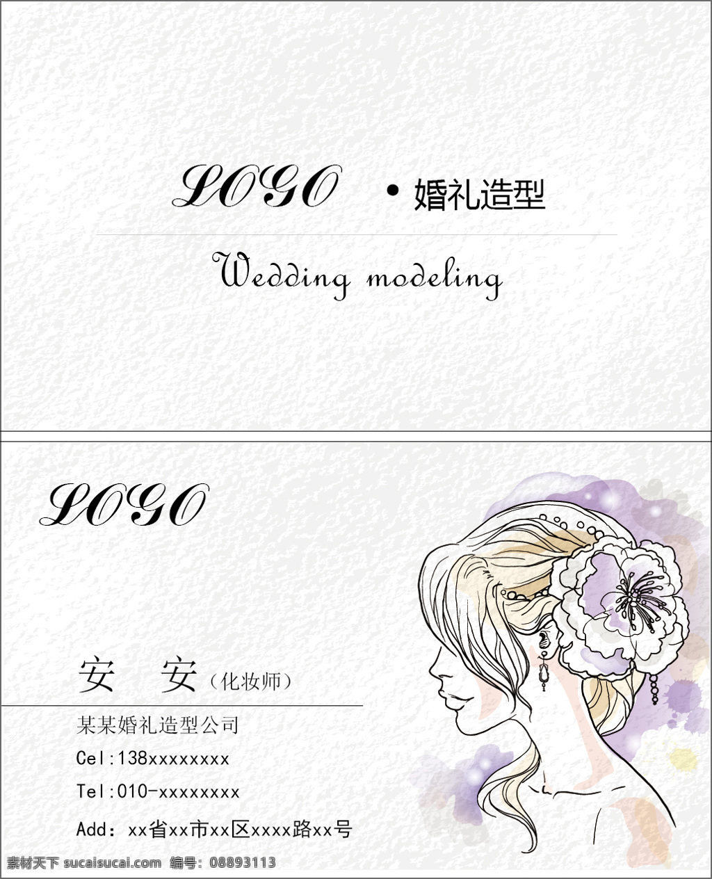 婚礼 造型 公司 名片 新娘 唯美 高档名片 纸质