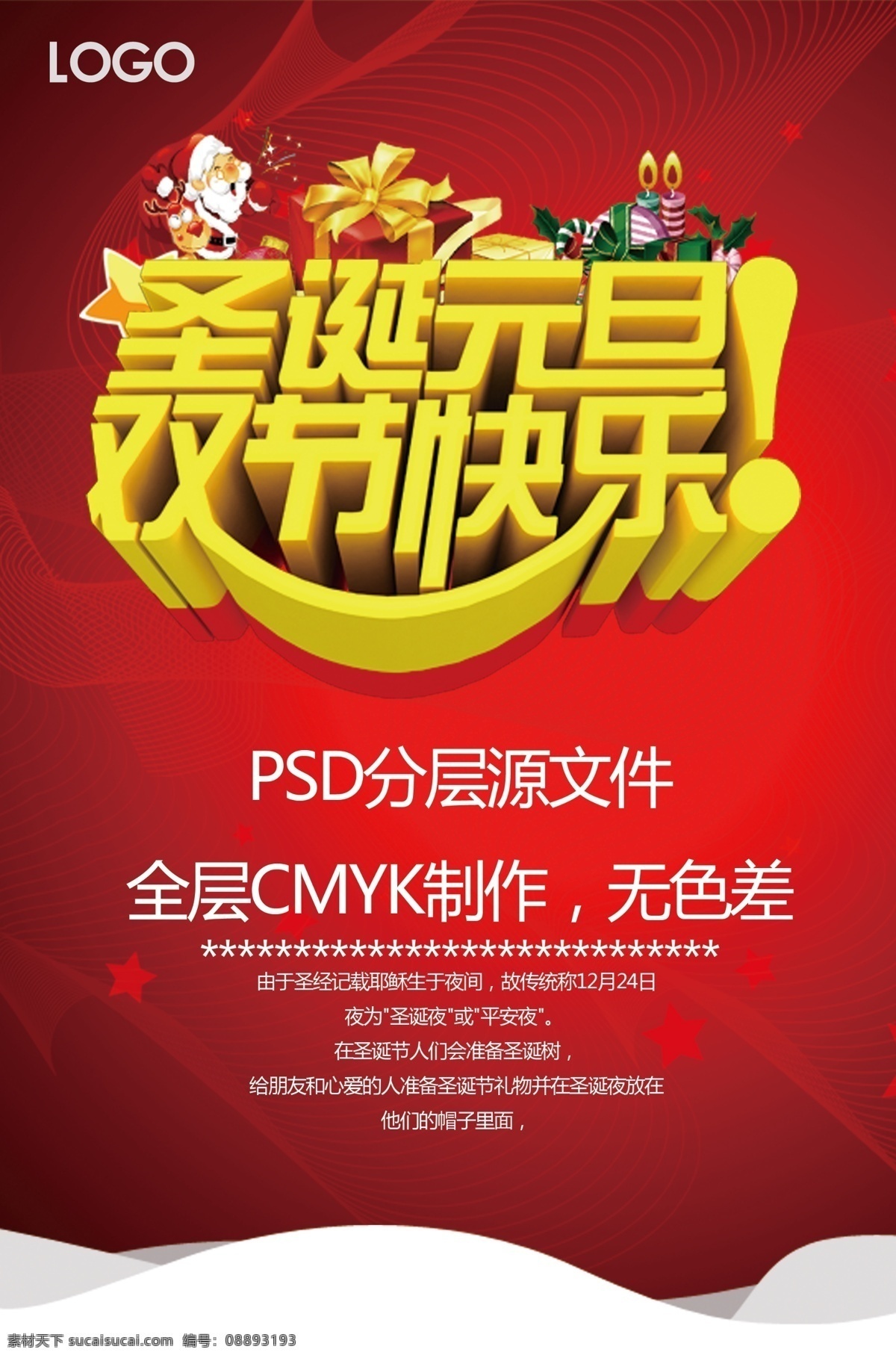 双节快乐 红色底图 元旦快乐 喜庆节日 红色背景 礼盒