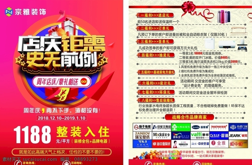 装饰公司单页 庆店单页 活动单页 a3单页 装修单页