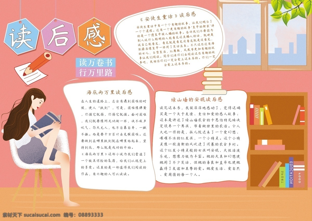 清新 蓝色 读后感 观后感 学习 看书 小报 手 抄报 简约 书本 书籍 手抄报 书 读后感分享 分享 宣传 看书的女孩 书柜