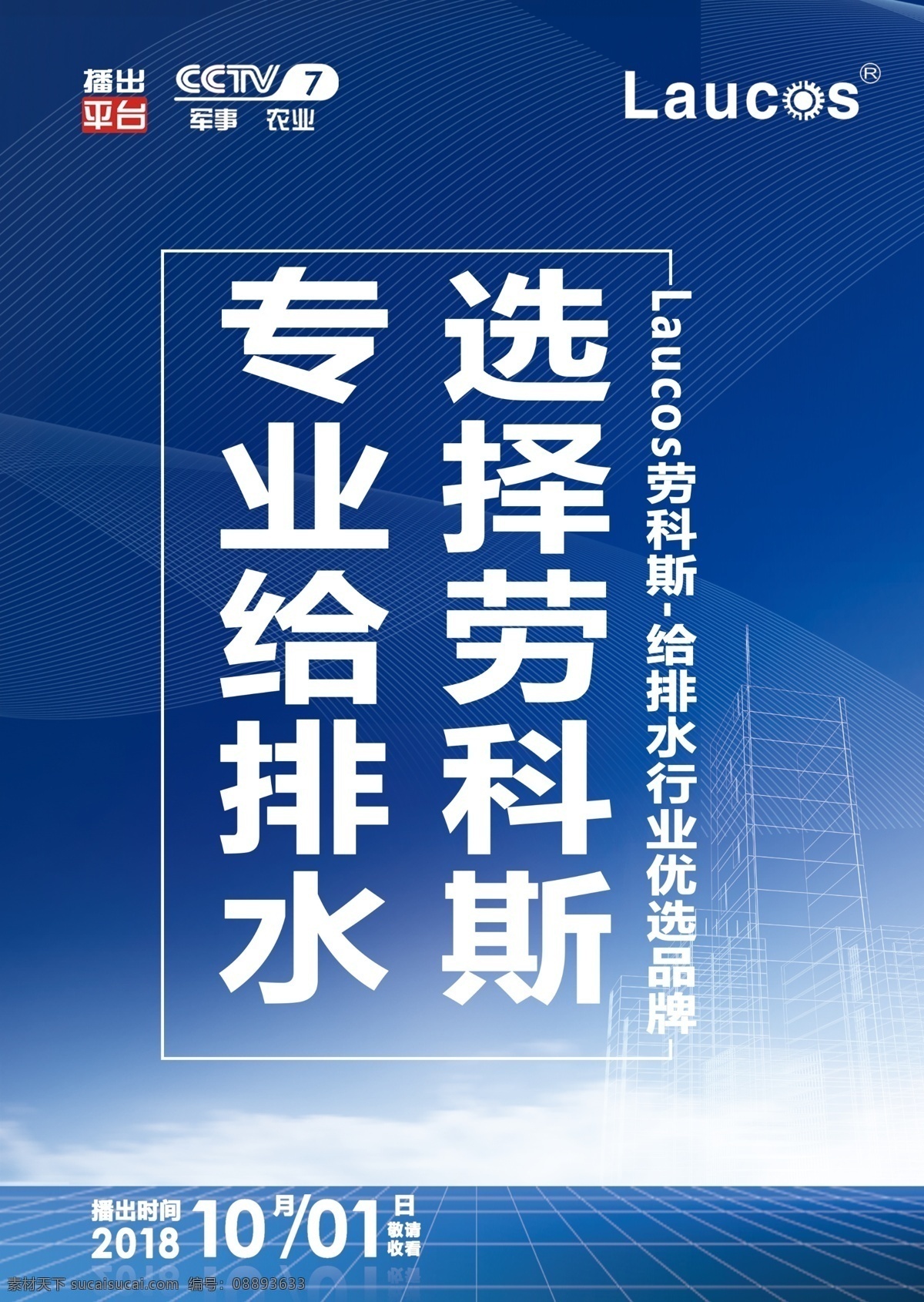 排水 设备 排水设备海报 排水设备 蓝色背景 海报 cctv7 台标 源文件 预告海报