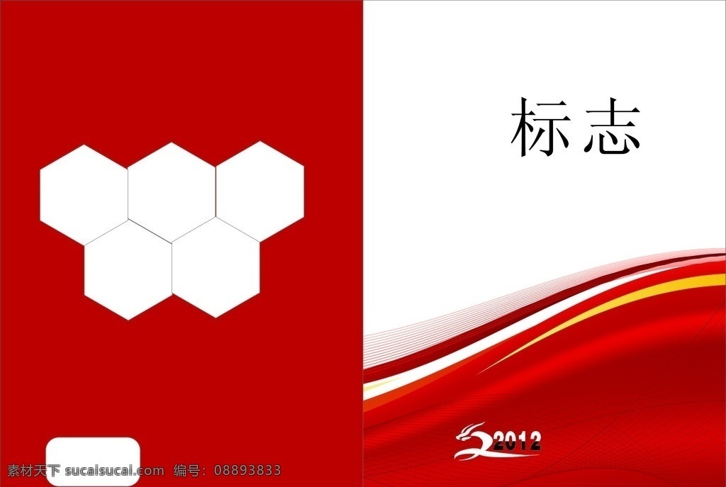 画册封面 画册 宣传页 红色 封皮 矢量