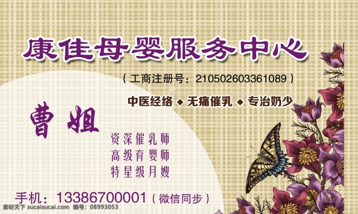 母乳 服务中心 名片 母婴 母乳服务中心