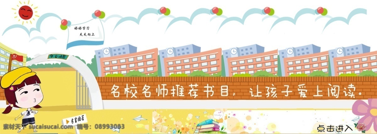 专题入口图 教辅 好好学习 天天向上 名校名师 推荐书目 让孩子 爱上阅读 文化艺术 白色