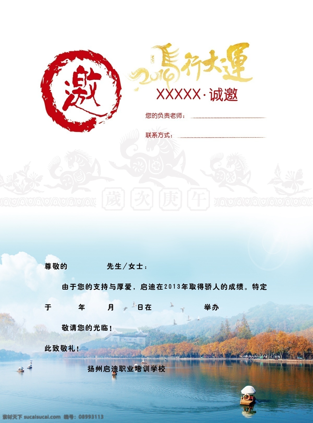 马年邀请函 正反 马 马年 2014 邀请函 培训 树木 湖水 请帖设计 广告设计模板 源文件 白色