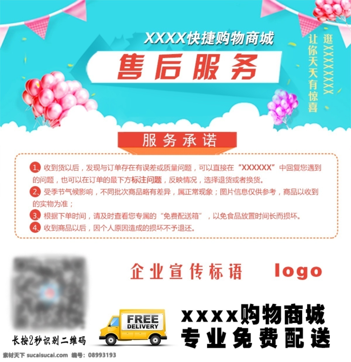 网上购物 商城 售后服务 免费送货 蓝色背景 服务承诺