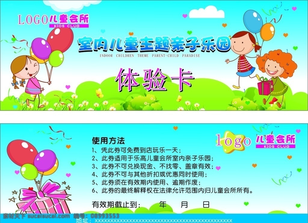 体验卡 亲子活动 儿童 优惠券 卡牌 名片 优惠卡