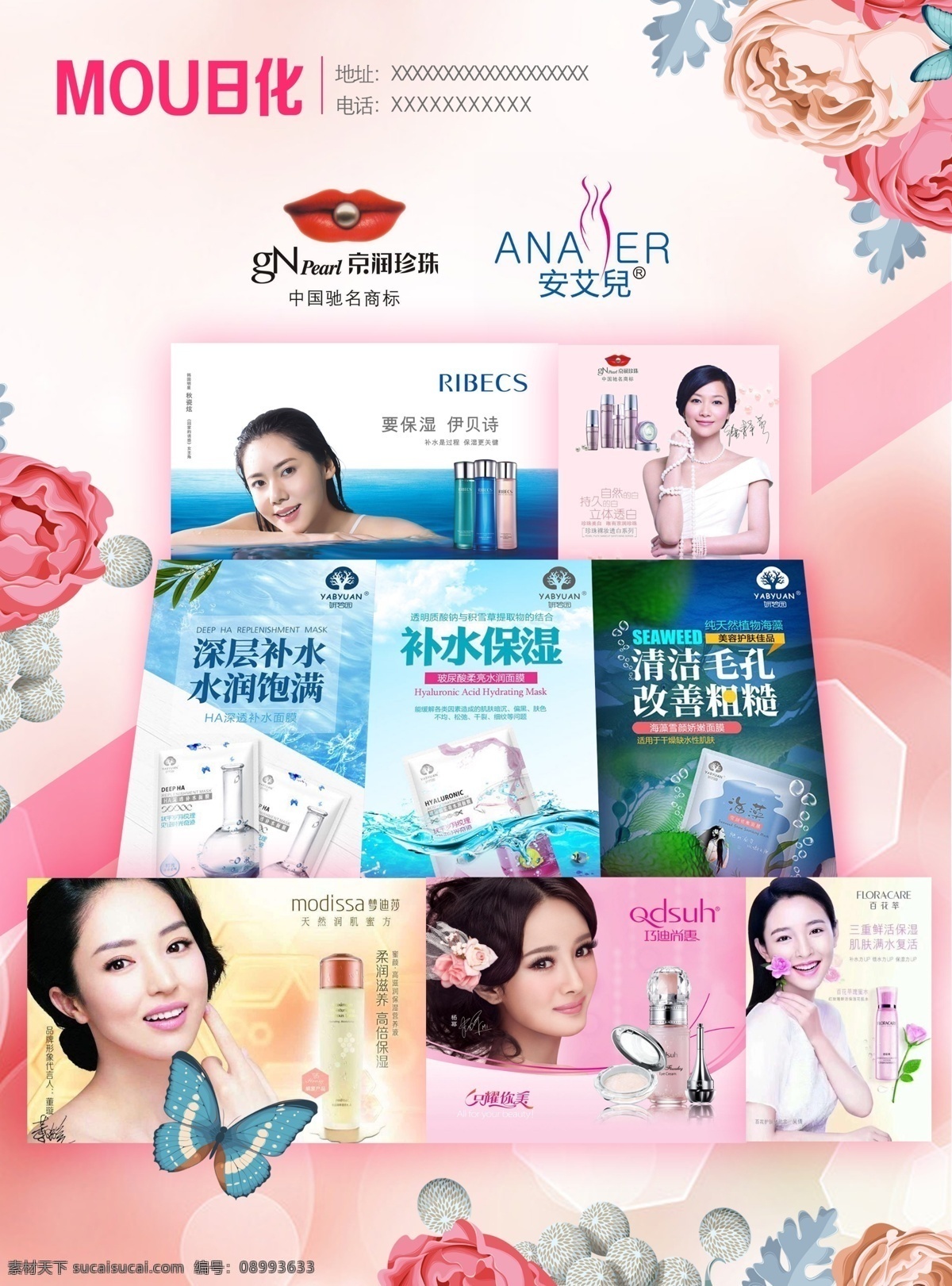 化妆品传单 传单 美容传单 化妆品 宣传单 传单设计 宣传单排版 海报 美容 化妆海报 产品传单 活动传单 美容院 美容机构 psd格式 dm宣传单