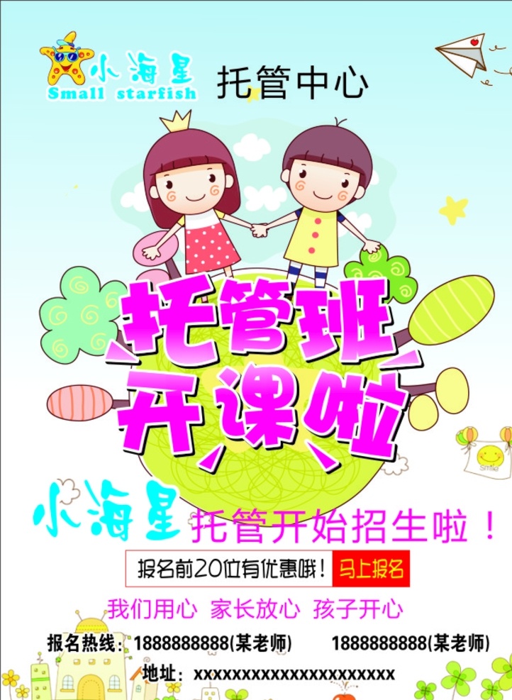 托管彩页 托管 彩页 dm单 托管中心 托管招生 dm宣传单