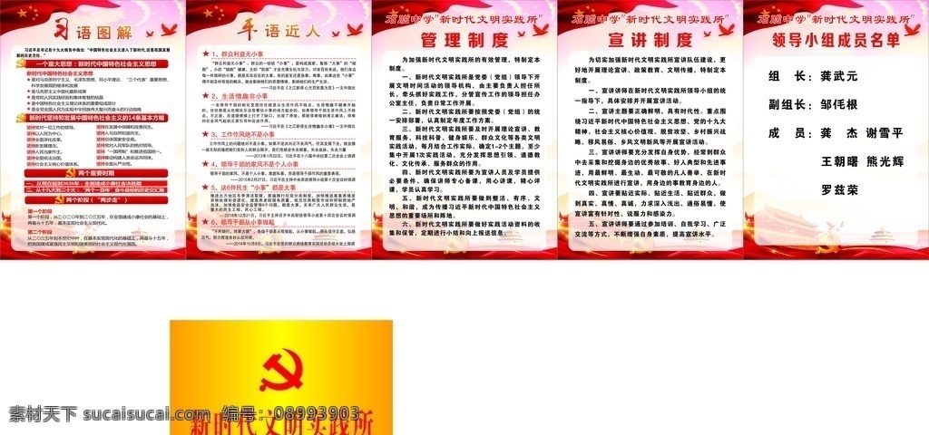 新时代 文明 实践 工作制度 制度 新时代文明 实践站工作 文明实践站 文明实践所 管理制度 宣讲制度 平语近人 习语图解 展板模板