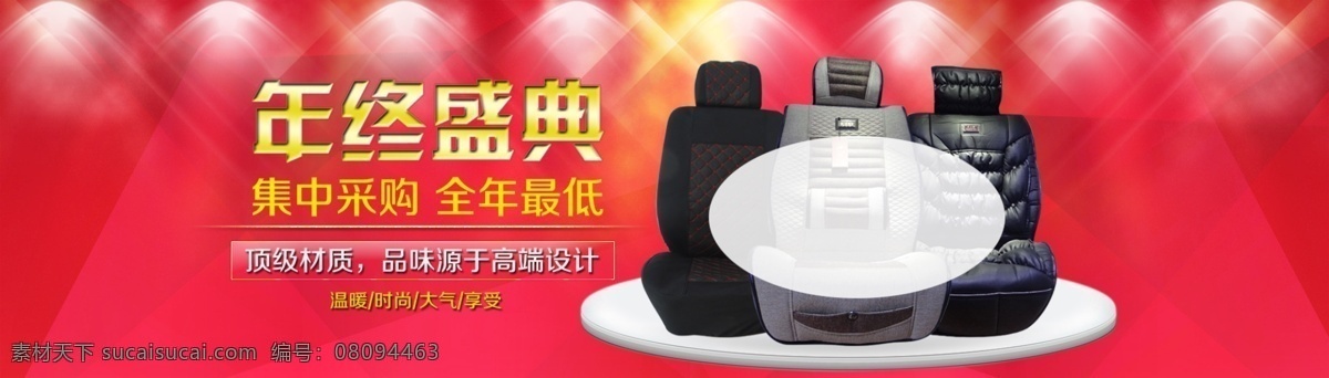 红色 全屏 淘宝 广告 banner 淘宝界面设计 网店 喜庆 汽车配件 轮 播 海报 模板下载 源文件 淘宝素材 淘宝促销标签