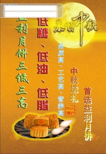 恭贺 中秋 八月十五 底纹 恭贺中秋 节日矢量素材 节日素材 矢量图 矢量图库 月饼 月亮 中秋节 中秋海报 中秋节矢量图 其他海报设计