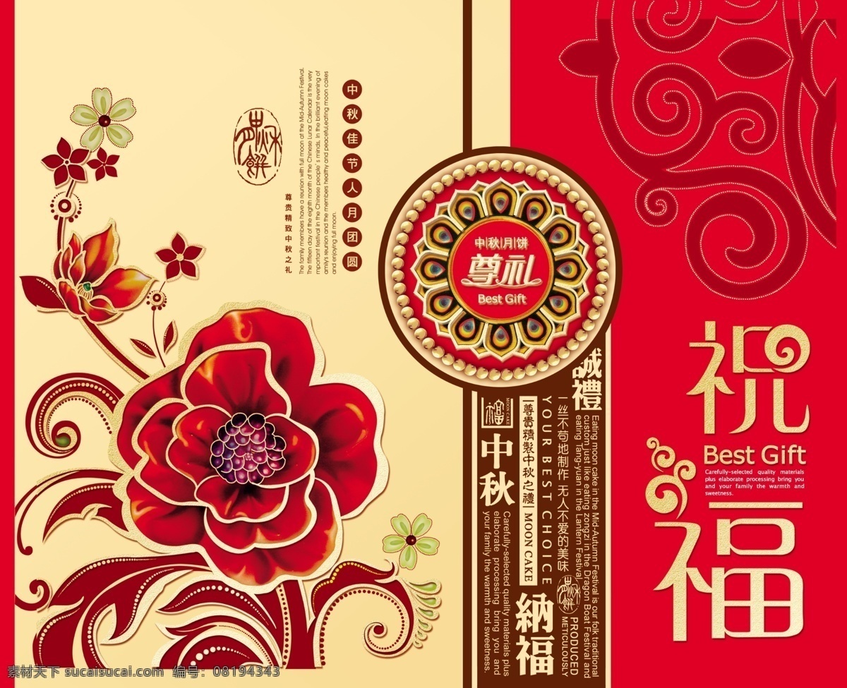 传统 祝福 月饼 礼盒 花纹 花朵 广告 海报