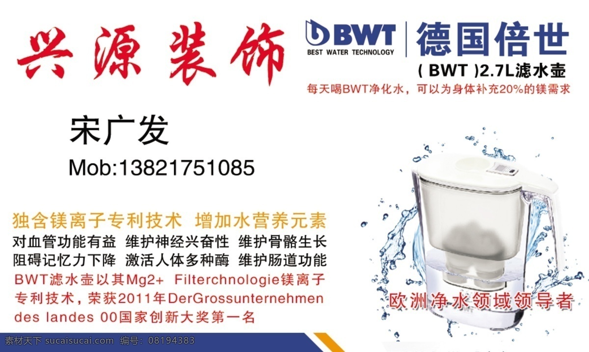 德国 倍 世 德国倍世 bwt 滤水壶 原创设计 原创名片卡