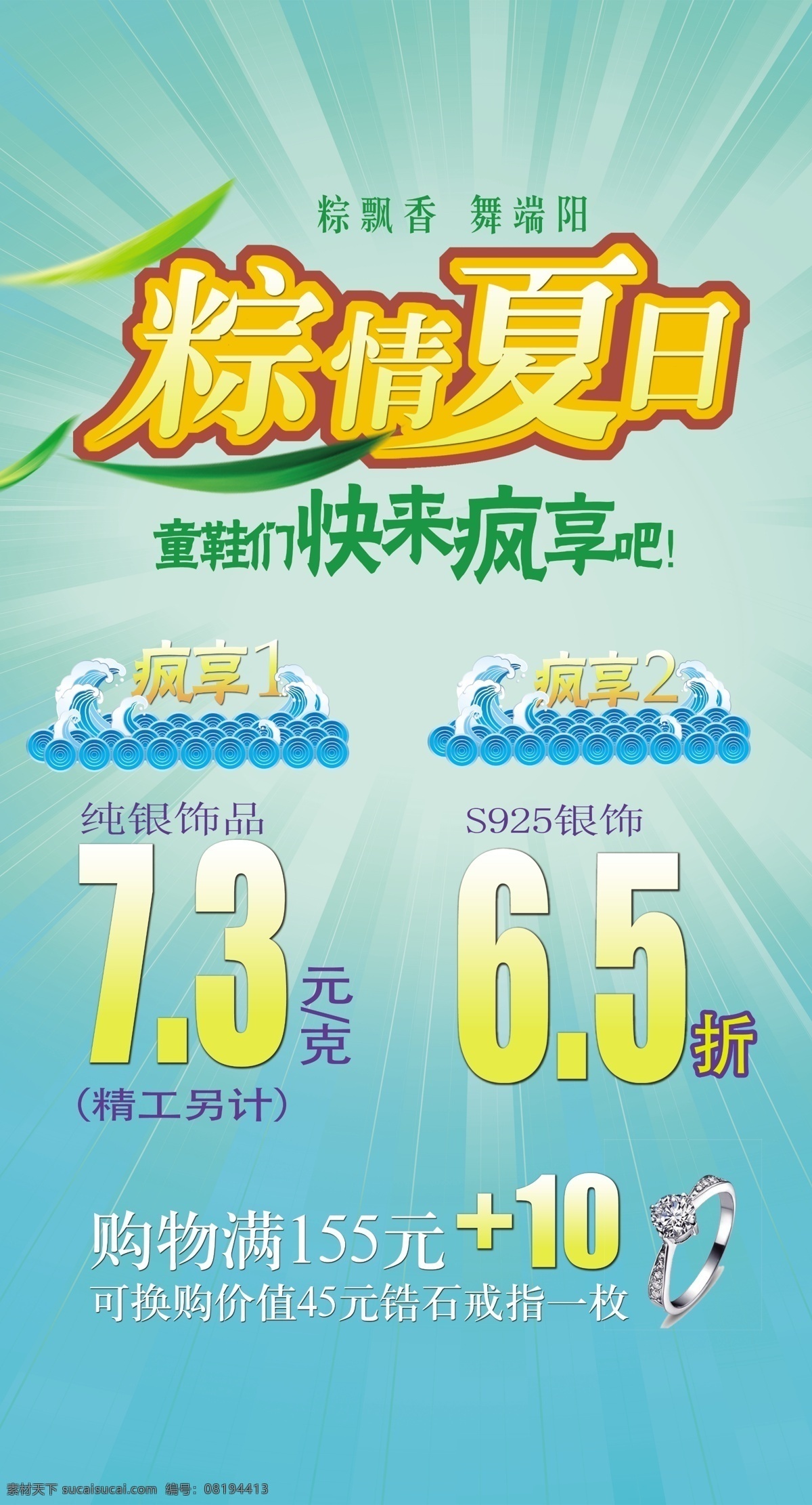 端午节 端午节海报 广告设计模板 海浪 节日素材 绿色 源文件 粽 情 夏日 粽情夏日 苇叶 原创设计 原创节日素材