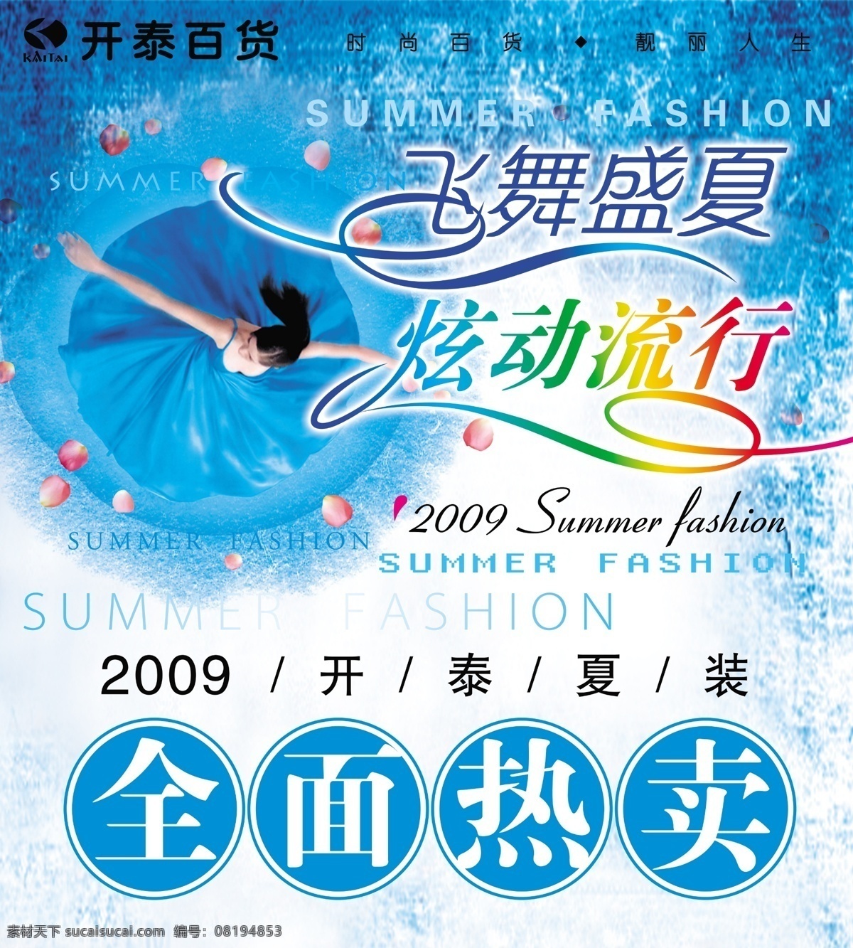 dm dm宣传单 分层 吊旗 蓝色 美女 人物 夏季 海报 模板下载 夏季海报 宣传 舞蹈 夏装 源文件 吊旗设计