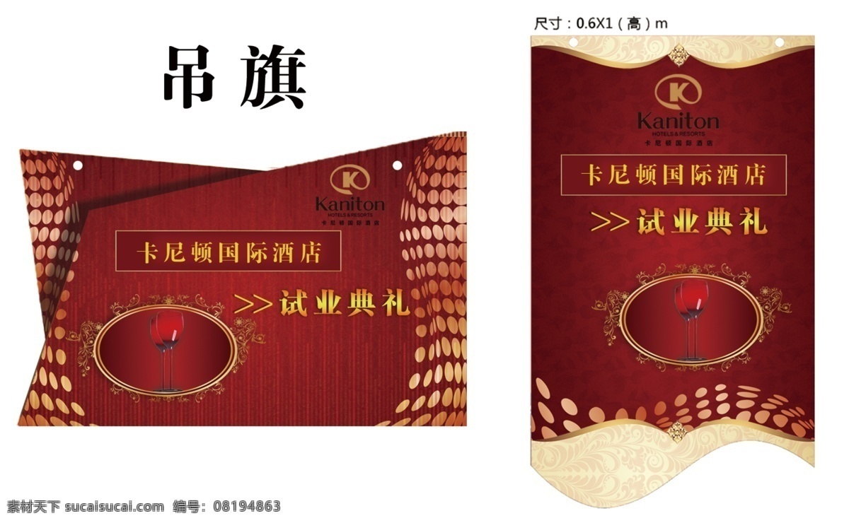 红色 吊 旗 焐跗 海报 吊旗设计