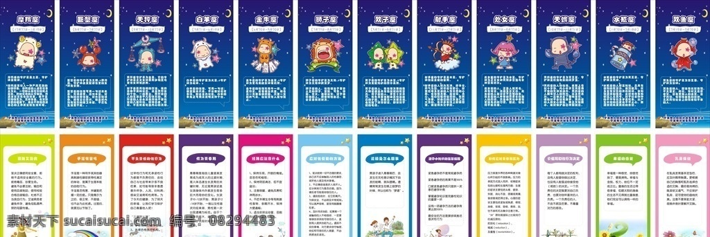 十二星座 星座 书签 标签 青春期 生活百科 休闲娱乐