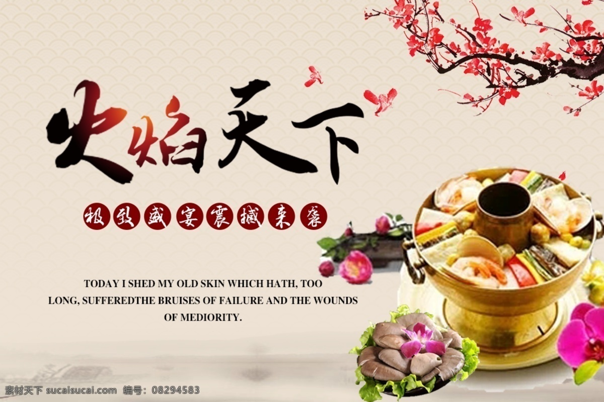 火锅 美食 海报 系列 健康 特色 宣传 古典风格 梅花
