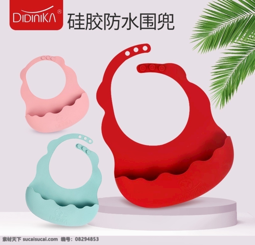 淘宝主图图片 宝宝围兜 围嘴 主图 母婴用品 psd格式 淘宝界面设计