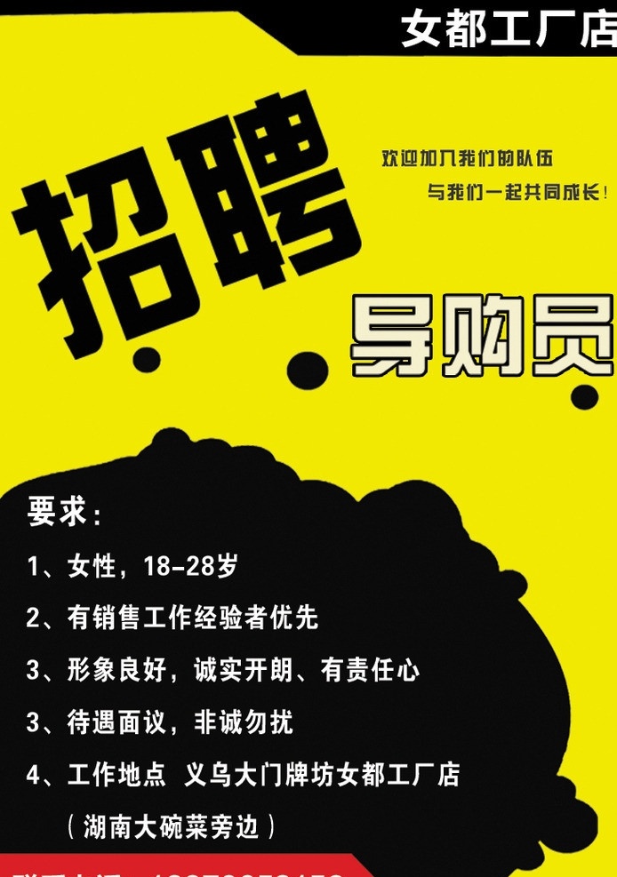 招聘广告 店铺招聘导 招聘 企业招聘 店铺招聘 服装店招聘 招聘海报 公司招聘广告 矢量
