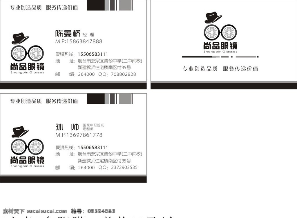 品尚眼镜 眼镜 眼镜名片 黑白名片 个性名片 企业名片 公司名片 简洁名片 矢量眼镜 名片卡片 矢量