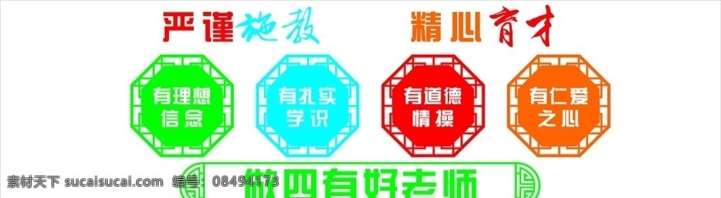 四有好老师 四有教师 四有老师 立德树人 中小学教师 校园文化 室外广告设计