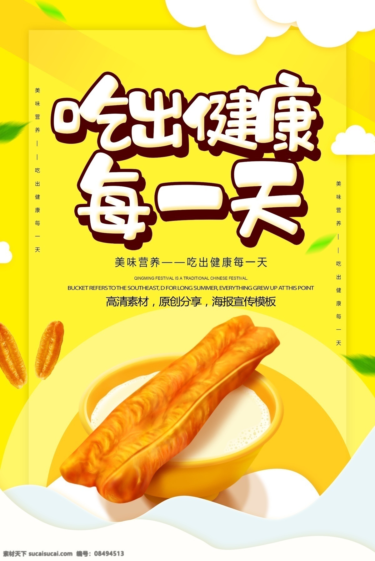 健康早餐 面包 早餐 早餐海报 早餐食品 饭店早餐海报 包子店 早点海报 早餐店 早点店 早餐油条 油条海报 包子 豆浆 牛奶 咖啡 早茶 早餐组合 早餐面包 早餐面点 早餐套餐 早餐展板 早餐促销 早餐展架 早餐灯箱 早餐推广 早点 西式早点 中式早点