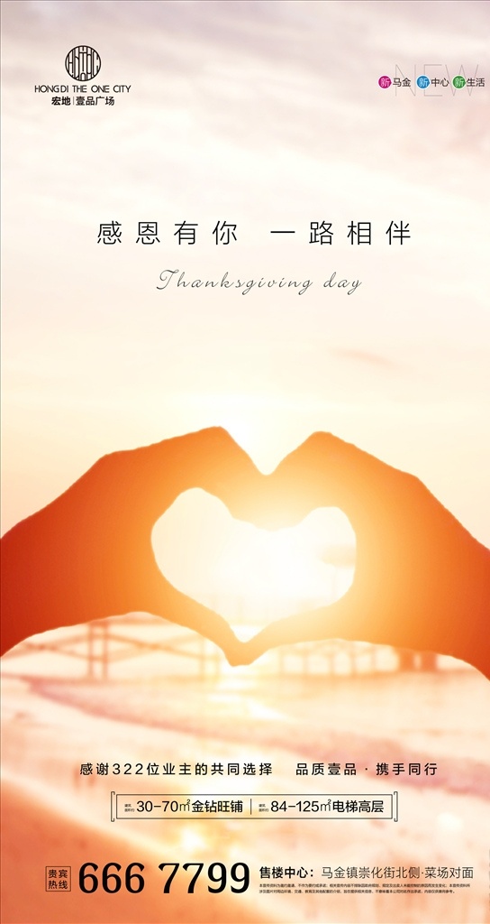 感恩节 微信贴片 爱心 温暖 海边 阳光