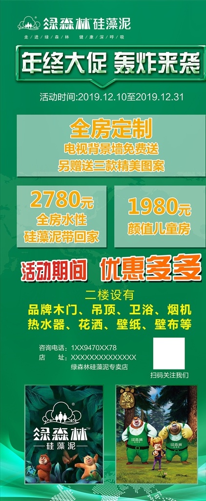 绿森林 硅藻泥 品牌代言 开业 活动 展架 易拉宝画面 分层
