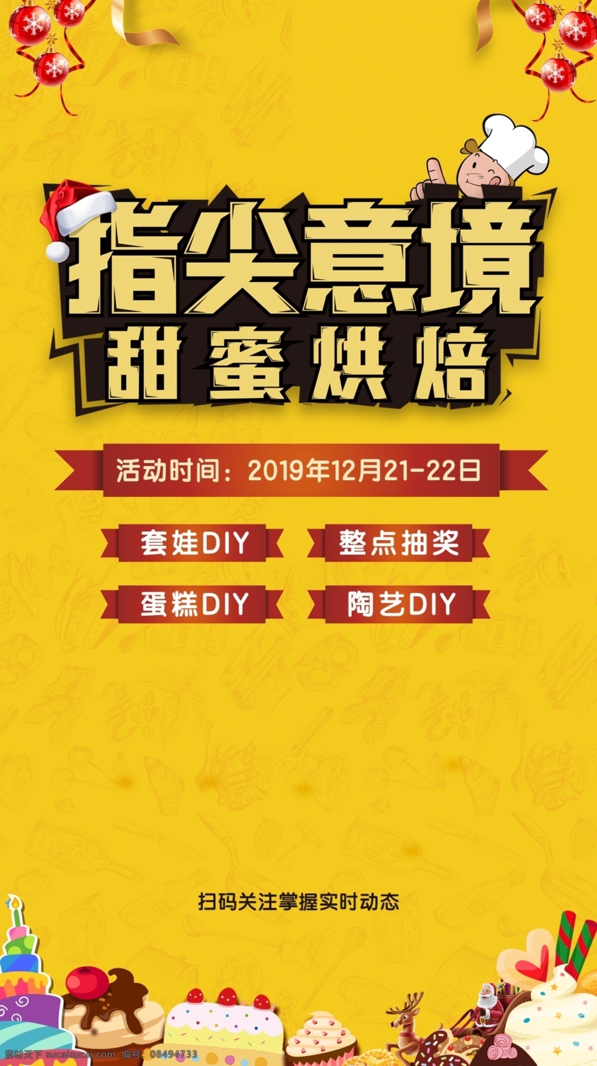 地产 暖 场 活动 黄色 转发 图 烘焙 暖场 转发图