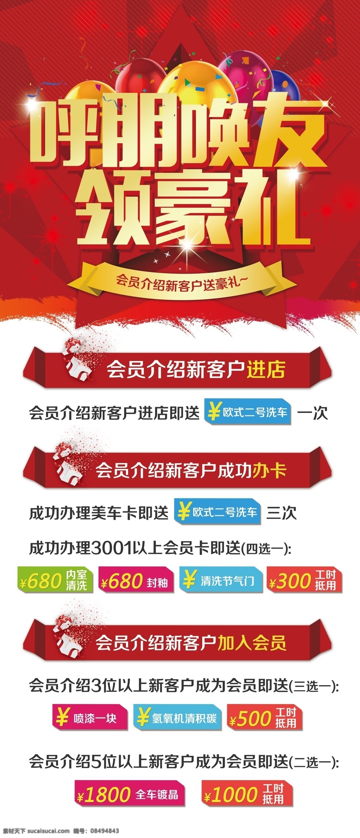 促销展架 会员 会员海报 会员招募海报 会员活动海报 会员日海报 会员积分海报 会员充值海报 会员招募 会员招募中 会员大招募 会员招募展架 招募会员 招募会员海报 会员招募展板 会员活动 会员招募活动 会员活动日 会员积分 会员积分兑换 会员优惠 会员优惠海报 vip会员 会员升级 会员免费 会员促销