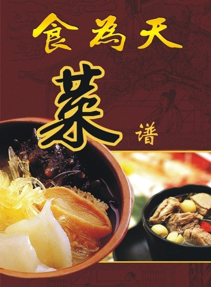 餐馆菜谱 菜单 菜谱 菜单菜谱 矢量