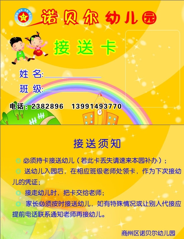 接送卡 幼儿园接送卡 学校名片 学校接送卡 小孩子 名片卡片 矢量