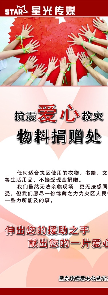 献爱心x展架 献爱心 x展架 易拉宝 救灾 物资 地震 爱心 贫苦 小孩 衣服 旧衣服