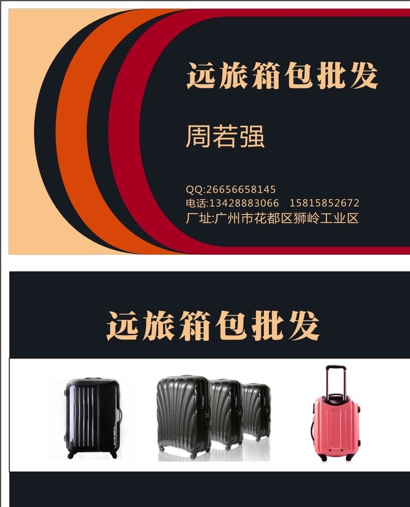 箱包名片 旅行 箱包 名片 名片卡片 矢量