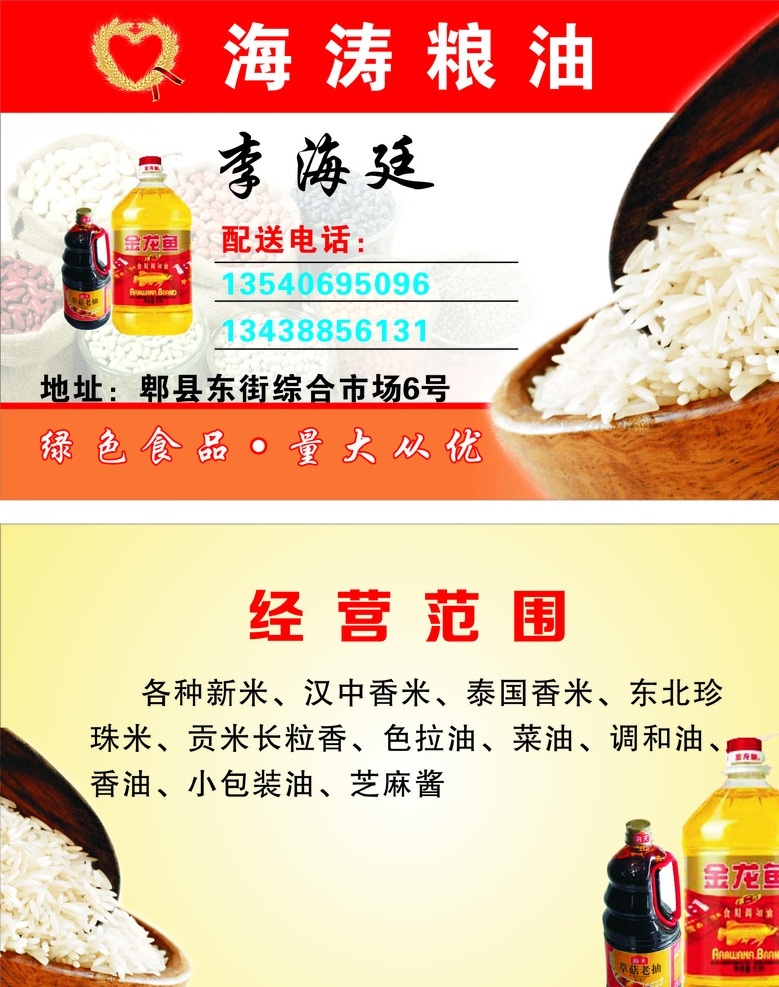 粮油名片 粮油 名片 矢量 底纹 油 五谷 杂粮 米 名片卡片