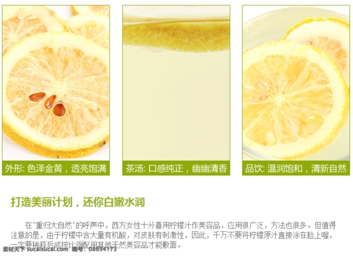 广告设计模板 网页模板 源文件 中文模板 柠檬 片 细节 分 模板下载 海报 其他海报设计
