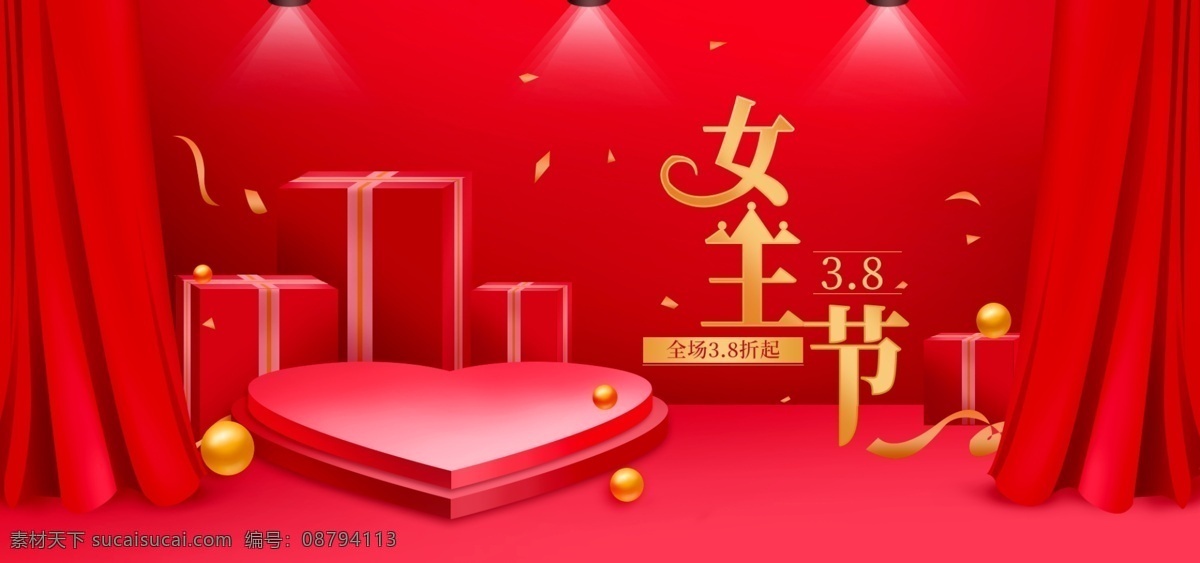 原创 38 天猫 女王 节 女神 节日 海报 促销 化妆品 礼盒 红色 礼物 淘宝 妇女节 女生节 大促 活动 首页轮播 护肤品 电商 微立体 窗帘 38节