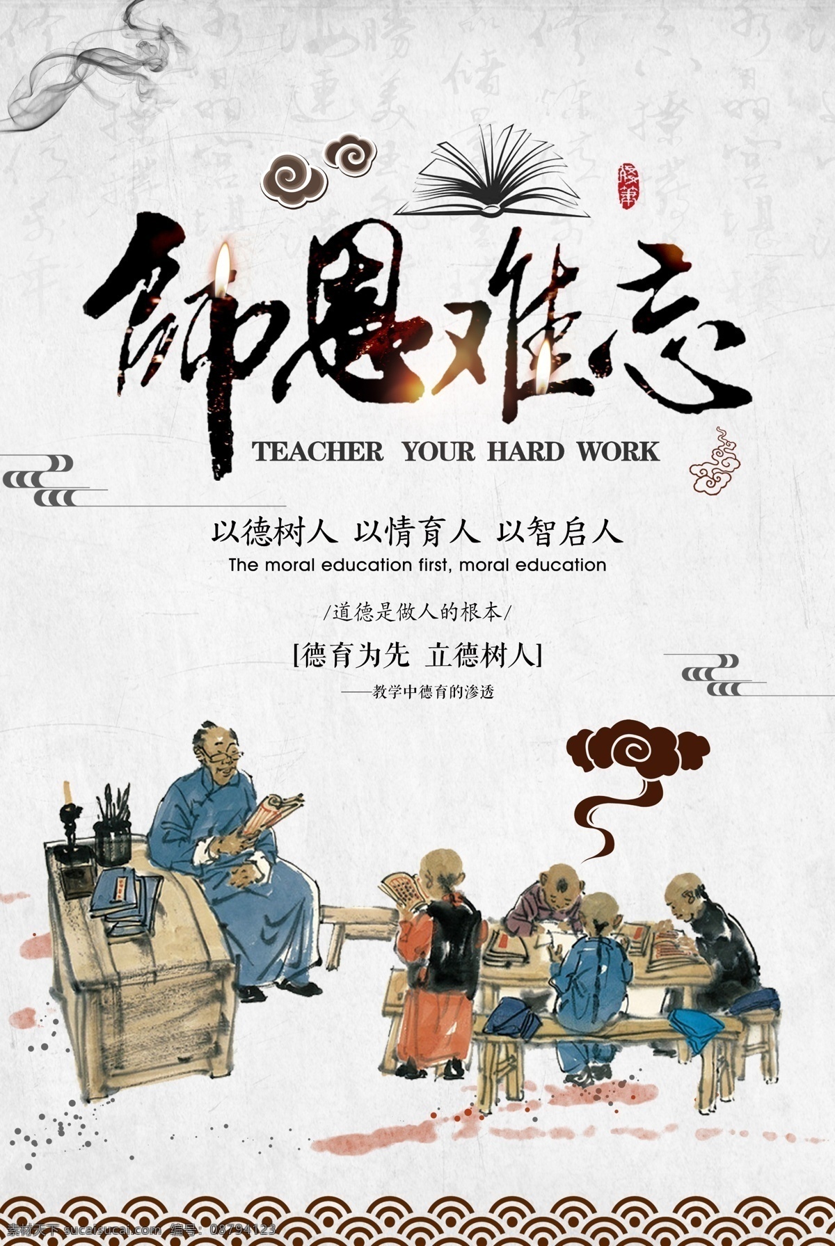 师恩难忘 感恩 教师节 感恩教师节 psd素材 海报 底纹边框 背景底纹