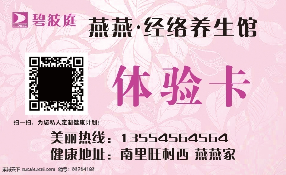 美容卡 美容券 护理卡 美容院体验券 美容院体验卡 体验券 美容体验卡 养生体验卡 体验卡设计 分层