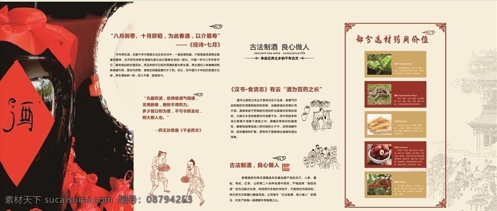 酒文化展板 企业文化 酒文化 传统酒文化 古代酒文化 中国酒文化 中华酒文化 古代人物 矢量 古代酿酒文化 酒文化挂画 酒文化传承 酒文化图 酒文化宣传 酒文化背景 酒文化素材 酒文化海报 酒文化挂图 饮酒文化 酒文化历史 白酒文化 酒文化广告 酒文化画册 酒诗 古代诗 古代文化 酒坛 古老酒坛