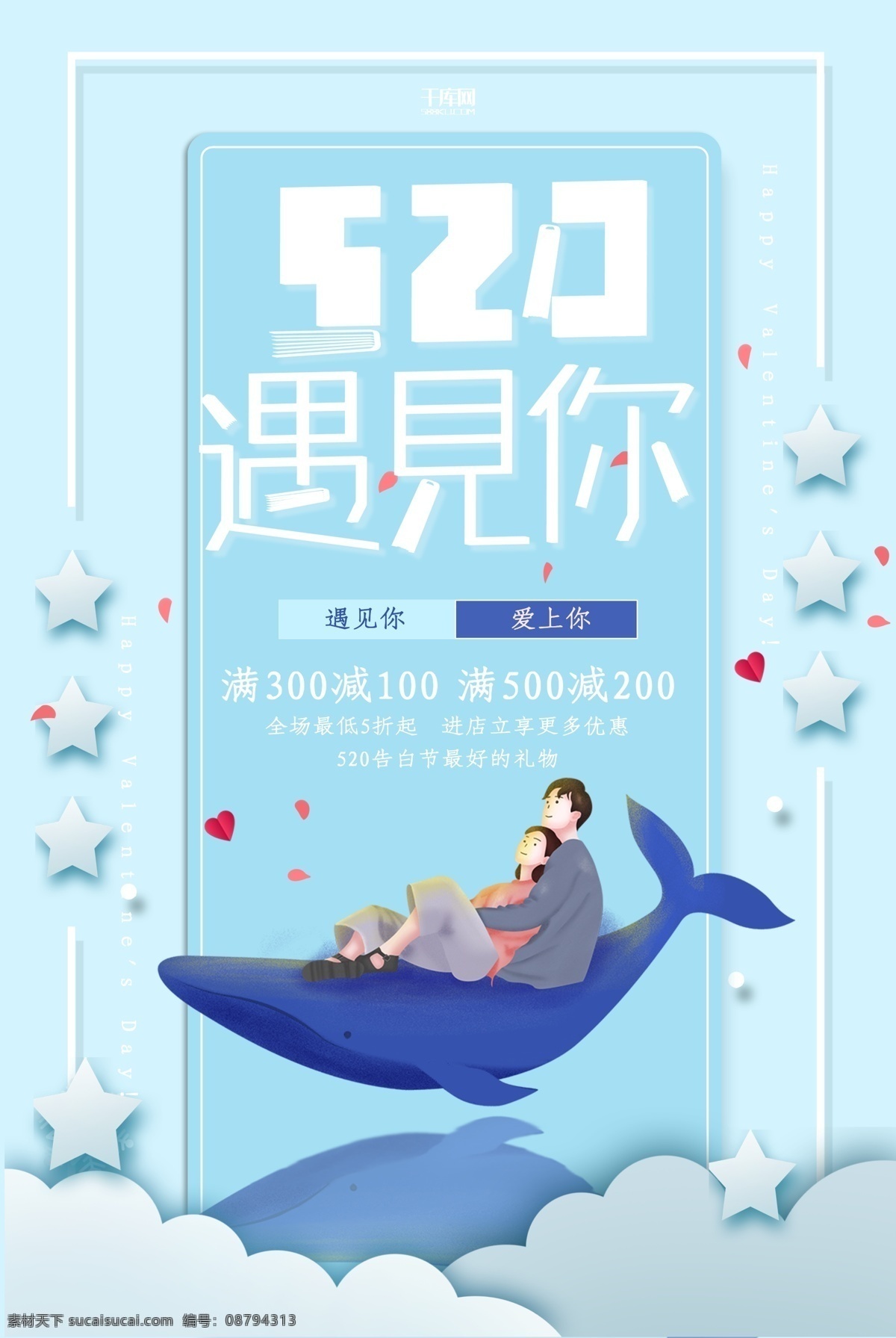 520促销 520 促销海报 520海报 5月促销 五月促销海报 520珠宝 520展板 520展架 珠宝店 影楼 x展架 宣传单 展架 单页 传单 dm 活动海报 有爱就购了 为爱购 珠宝海报 五一 五月珠宝海报 5月活动海报 520策划案 520宣传单 520传单 爱情 浪漫 网店 促销