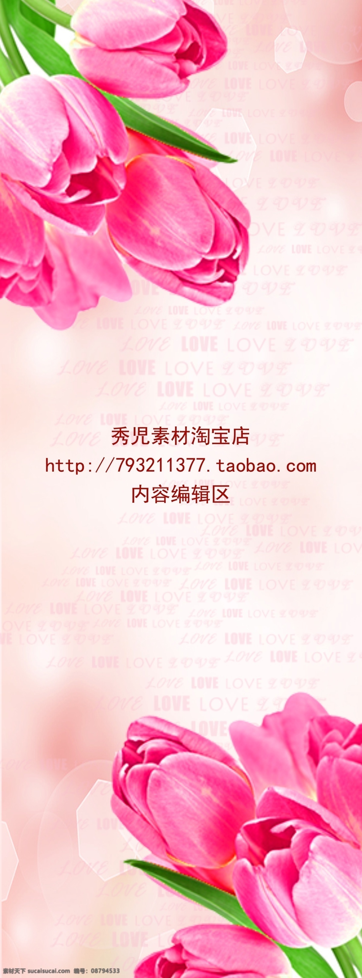 精美 花儿 背景 展架 模板 画面 花儿背景 郁金香素材 郁金香 精美展架 展架海报 展架海报设计 x展架 展架画面 唯美展架 展架素材 展架素材设计 x展架设计 白色