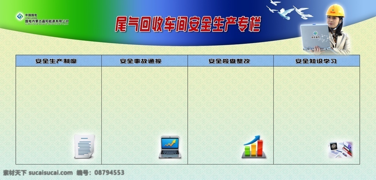 生产质量表格 表格 经济指标 技术要求 全年任务 经营服务 量化考核 技术参数 质量要求 成本分析 企业展板 展板模板 白色