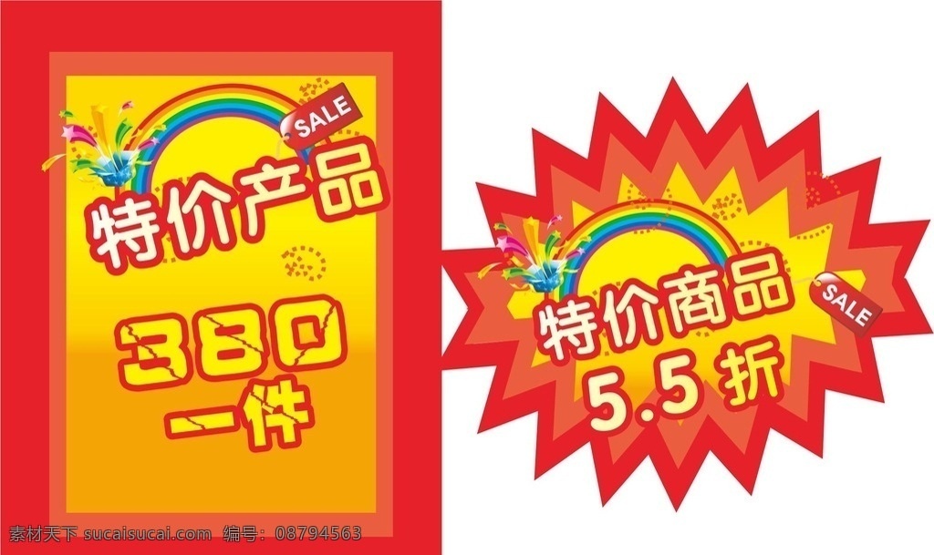 特价 商品 产品 特价促销 超值特价 特卖 促销 节日特价 特价单页 特价抢购 特价清仓 大清仓 甩卖 大甩卖 特价大甩卖 春天特价 今日特价 特价风暴 特价商品 超市特价 特价广告 促销海报 促销广告 促销活动 家电促销 低价风暴 清仓促销 优惠促销 节日促销 天天特价 特价海报 特价标题 商场海报 dm宣传单