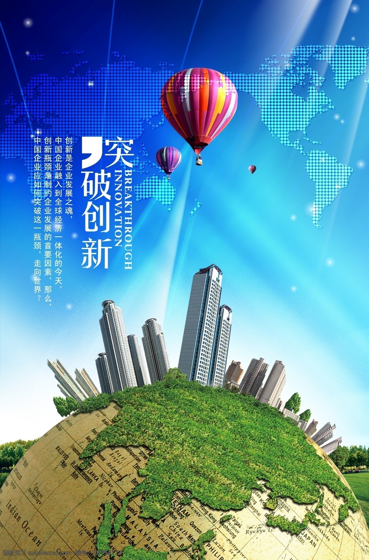 城市建设 城市绿化 房产海报 广告设计模板 科技 科技地球 蓝色海报 绿色 地球 模板下载 绿色地球 热气球 企业文化 企业发展 企业展望 楼房 源文件 装饰素材 园林景观设计
