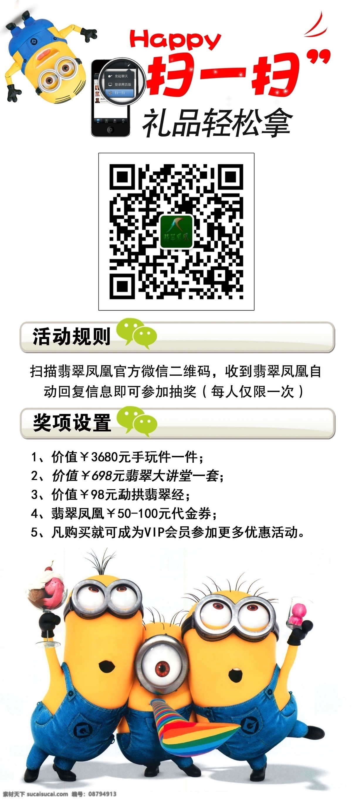 x展架 二维码 广告海报 广告设计模板 扫一扫 小黄人 易拉宝 源文件 模板下载 展板 易拉宝设计