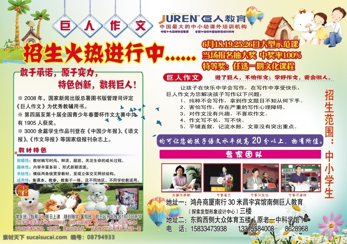 dm宣传单 广告设计模板 花 卡通 礼品 少儿 招生 宣传单 小人 宣传dm 模板下载 巨人教育 作文 火热 进行 中 源文件 展板 学校展板设计