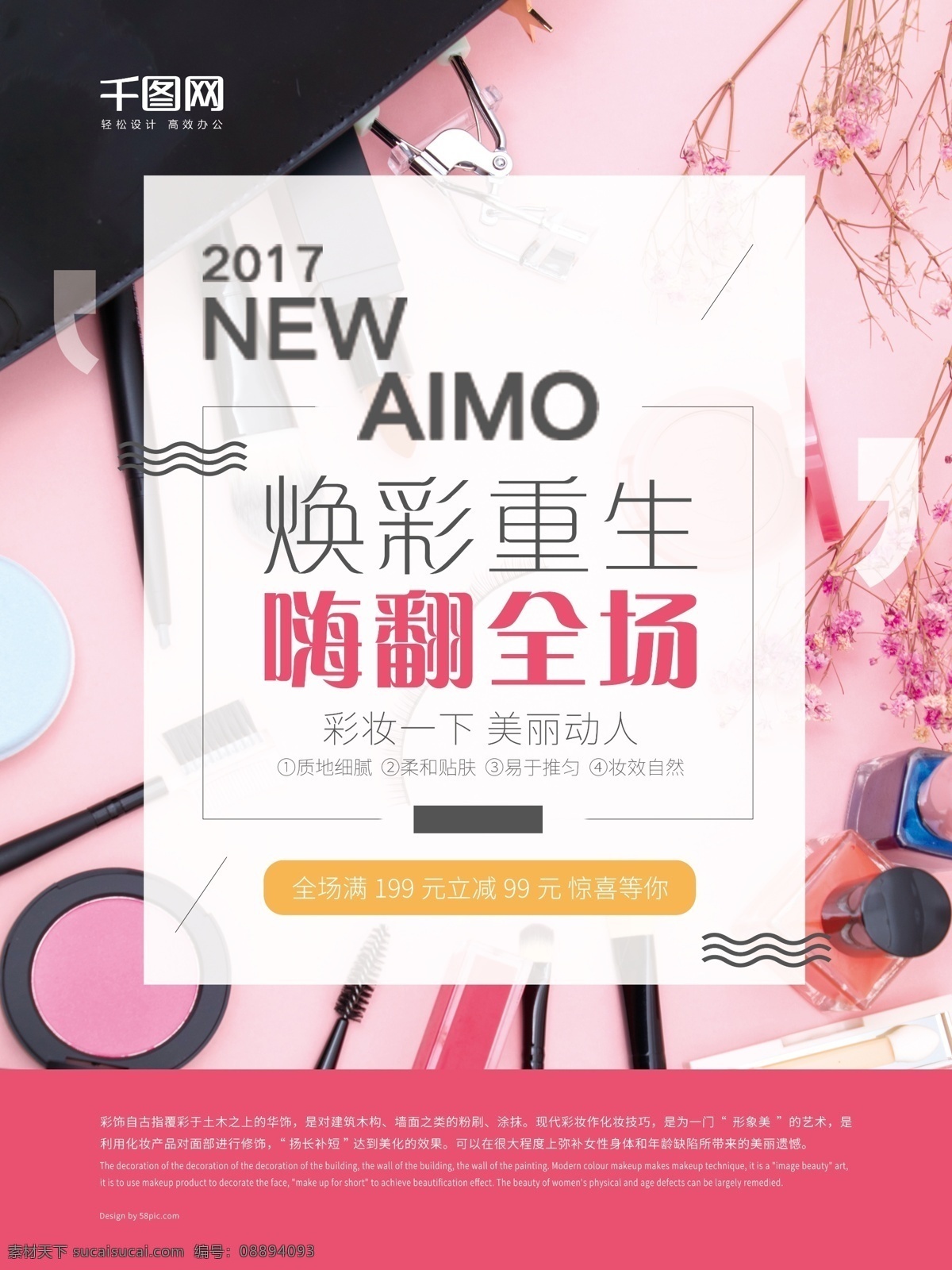 创意 海报 极 简 美 妆 裸装 淡妆 彩妆系列 促销 晚霜 防晒霜 bb霜 cc霜 粉底液 隔离霜 口红 眼影 眉笔 眼线笔 眼妆 腮红 粉饼 香水 精油 啫喱 卸妆水 简约 简洁